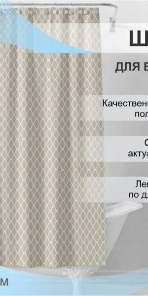 Штора для ванны Delphinium Соната 2000х1800 мм ПВХ бежевая (104208)
