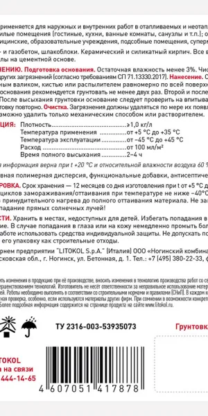Грунт Litokol Primer A укрепляющий 10 кг