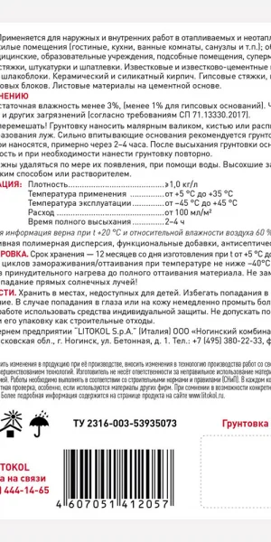 Грунт Litokol Primer C-m глубокого проникновения 10 кг