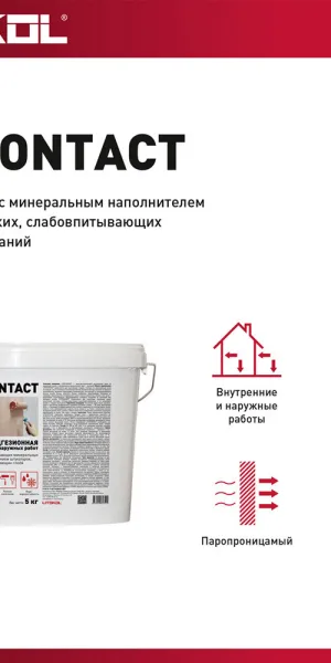 Грунт Litokol Litocontact 5 кг