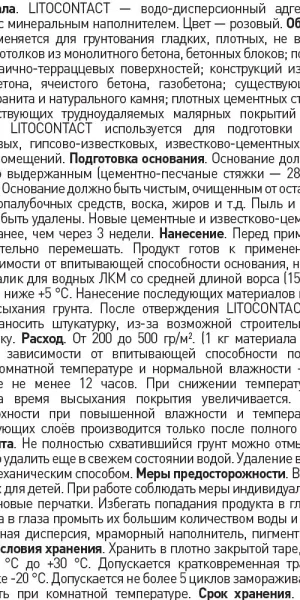 Грунт Litokol Litocontact 5 кг