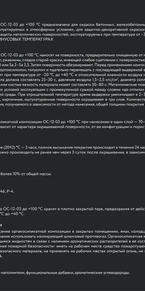 Эмаль антикоррозионная Elcon ОС-12-03 100 градусов серая RAL 7040 матовая 25 кг