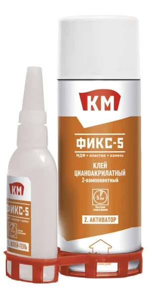 Клей цианоакрилатный КМ Фикс-5 универсальный двухкомпонентный прозрачный 400 мл+100 г