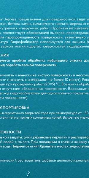 Гидрофобизатор Elcon Aqness 9 л