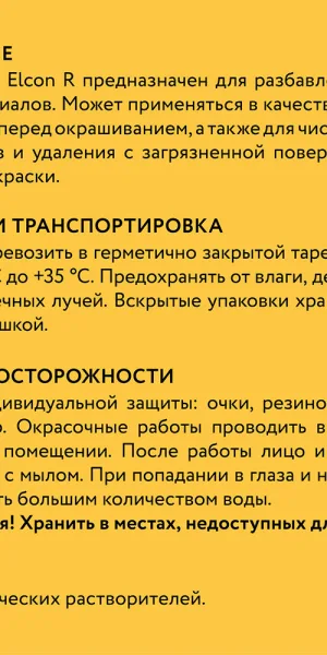 Растворитель Elcon R 10 л
