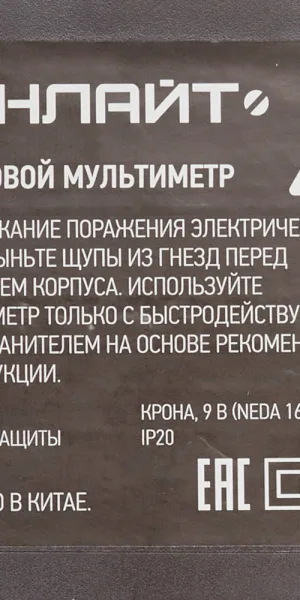 Мультиметр портативный Онлайт (82972)