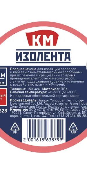 Изолента КМ ПВХ красная 19 мм 20 м односторонняя