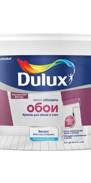 Краска моющаяся Dulux/Luxium Easy для обоев и стен база BW белая 2,5 л