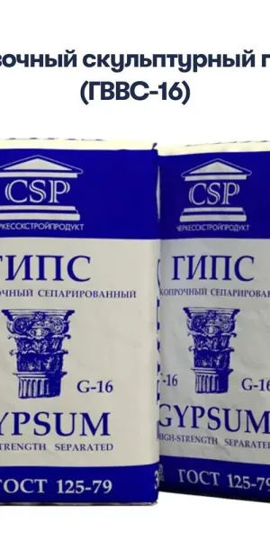 Гипс высокопрочный CSP ГВВС-16 30 кг