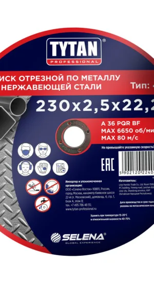 Круг отрезной по металлу Tytan Professional 230х22,22х2,5 мм (24043)