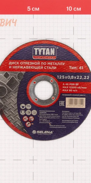 Круг отрезной по металлу Tytan Professional 125х22,22х0,8 мм (38040)
