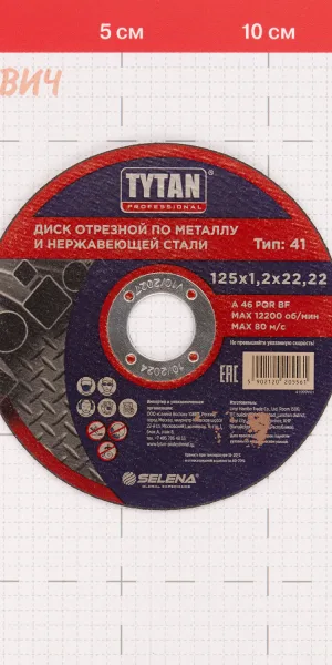 Круг отрезной по металлу Tytan Professional 125х22,22х1,2 мм (15561)