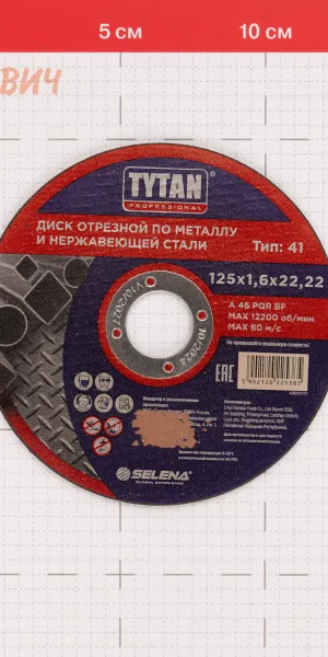 Круг отрезной по металлу Tytan Professional 125х22,22х1,6 мм (25385)