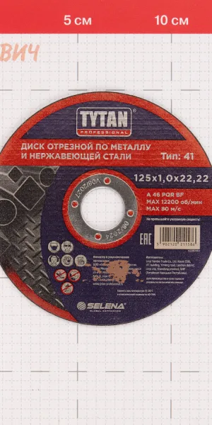 Круг отрезной по металлу Tytan Professional 125х22,22х1 мм (11586)