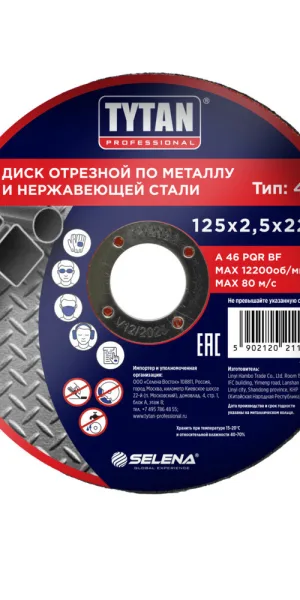 Круг отрезной по металлу Tytan Professional 125х22,22х2,5 мм (11920)