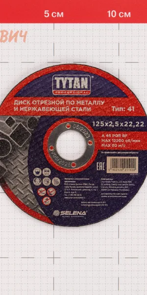 Круг отрезной по металлу Tytan Professional 125х22,22х2,5 мм (11920)