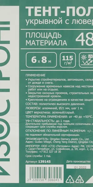 Тент тарпаулин Изостронг 115 г/кв.м 6х8 м