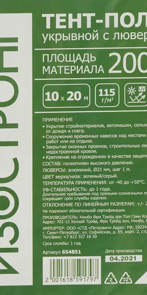 Тент тарпаулин Изостронг 115 гр/кв.м 10х20 м