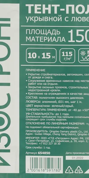 Тент тарпаулин Изостронг 115 гр/кв.м 10х15 м