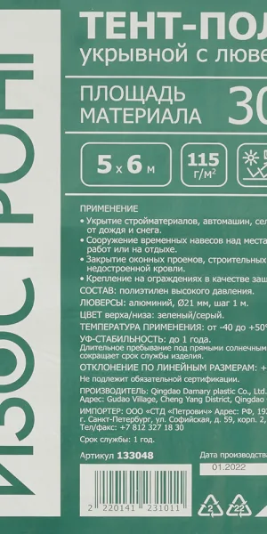 Тент тарпаулин Изостронг 115 г/кв.м 5х6 м