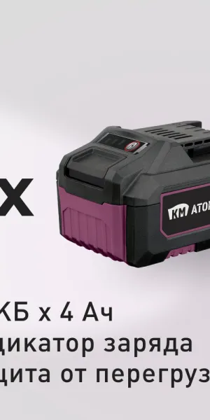 Триммер аккумуляторный КМ АТОМ 36 В Li-Ion 4 Ач 2 АКБ и ЗУ (CGT-181/2 KIT)