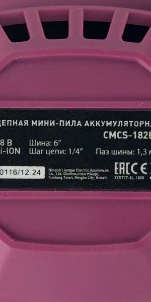Мини-пила цепная аккумуляторная КМ АТОМ 18 В 6" шаг 1/4" паз 1,3 мм 38 звеньев без АКБ и ЗУ (CMCS-182BL)