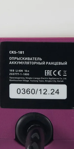 Опрыскиватель ранцевый аккумуляторный КМ АТОМ 18 В 10 л без АКБ и ЗУ (CKS-181)