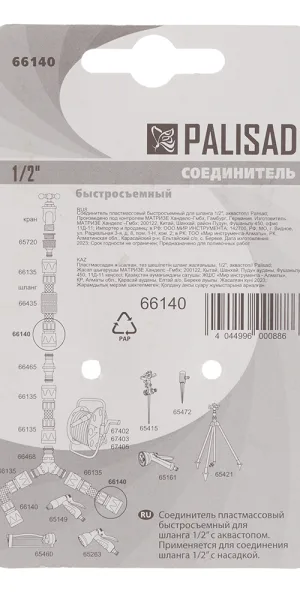 Муфта 1/2 для поливочного шланга Palisad пластиковая с аквастопом (66140)