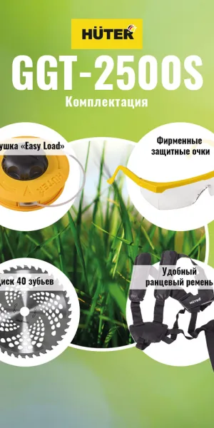 Триммер бензиновый Huter GGT-2500S 3 л.с. (70/2/13)