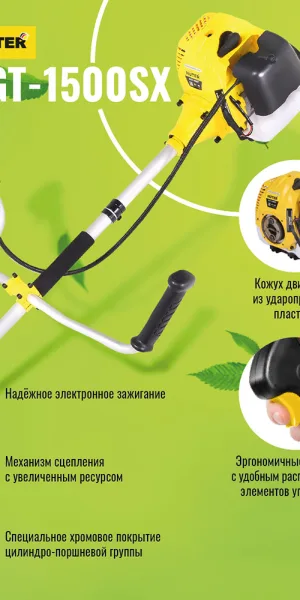 Триммер бензиновый Huter GGT-1500SX 2 л.с. (70/2/22)