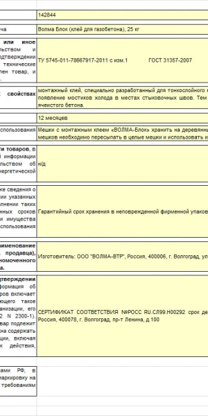 Клей для газобетона Волма Блок 25 кг