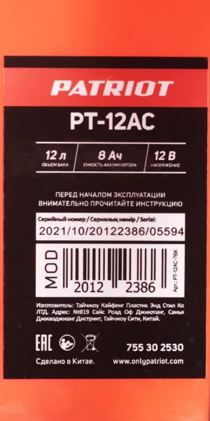Опрыскиватель аккумуляторный ранцевый Patriot Imperial PT-12AC 12 л 12 В 8 Ач