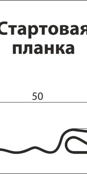 Профиль стартовый Grand Line Standart 3000 мм белый