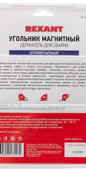 Магнитный угольник для сварки Rexant усилие до 23 кг отключаемый (12-4836)