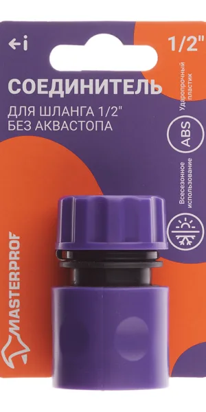 Соединитель 1/2 для поливочного шланга MasterProf пластиковый (ДС.070885)