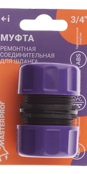 Муфта 3/4 для шланга MasterProf пластиковая (ДС.070904)