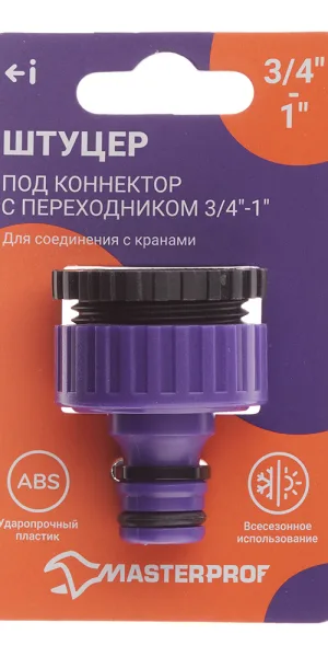 Штуцер 3/4-1 для поливочного шланга MasterProf пластиковый (ДС.070871)