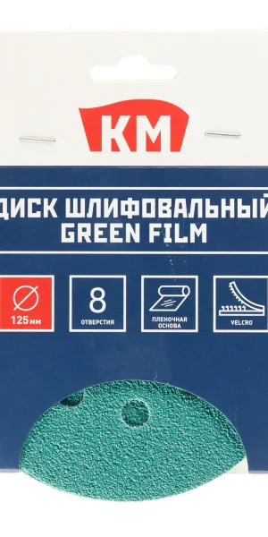 Диск шлифовальный КМ Green Film d125 мм P40 на липучку пленочная основа (5 шт.)