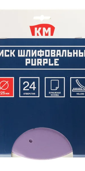Диск шлифовальный КМ Purple d225 мм Р320 на липучку бумажная основа (5 шт.)