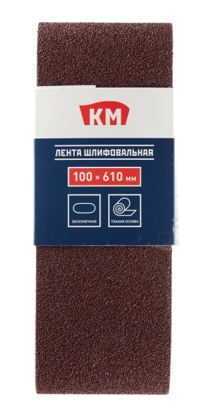 Лента шлифовальная бесконечная КМ Р40 100х610 мм (3 шт.)