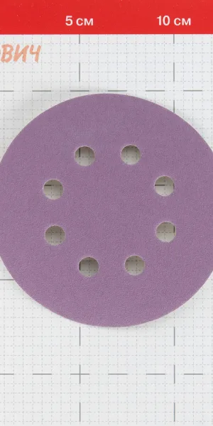 Диск шлифовальный КМ Purple d125 мм P100 на липучку бумажная основа (5 шт.)