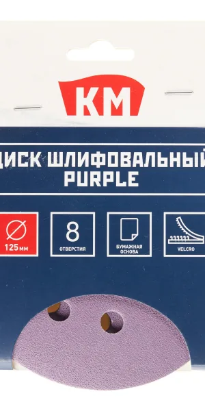 Диск шлифовальный КМ Purple d125 мм P100 на липучку бумажная основа (5 шт.)