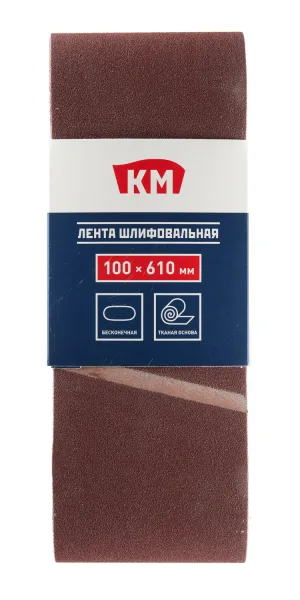 Лента шлифовальная бесконечная КМ Р150 100х610 мм (3 шт.)
