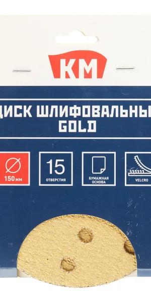 Диск шлифовальный КМ Gold d150 мм P40 на липучку бумажная основа (5 шт.)