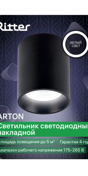 Светильник светодиодный потолочный Ritter Arton 4200К 12 Вт 5 кв.м черный IP20 (59979 1)