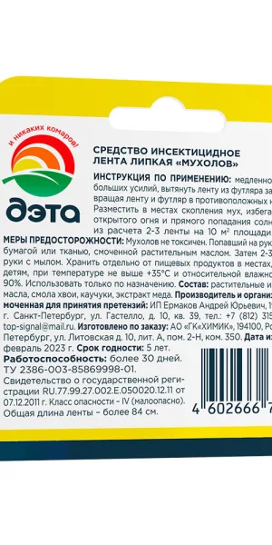 Средство для защиты от мух лента липкая Дэта Супер (4 шт.)