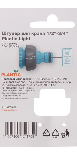 Адаптер 1/2-3/4 для крана Plantic Light полипропиленовый (39374-01)