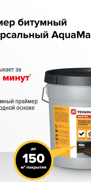 Праймер битумный универсальный водоразбавляемый AquaMast 15 кг/17,3 л