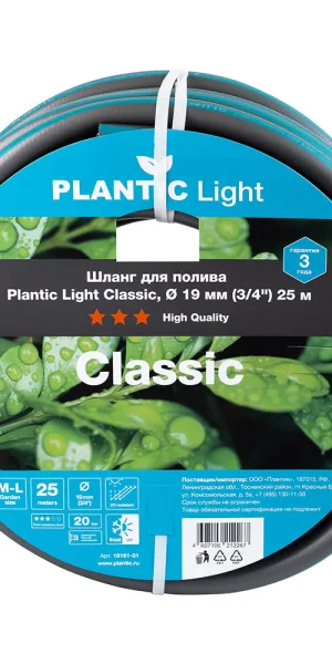 Шланг поливочный 3/4 25 м трехслойный Plantic Light Classic ПВХ (19161-01)