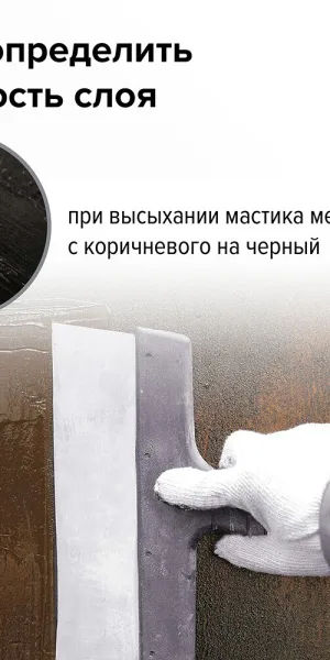 Мастика битумная гидроизоляционная водоразбавляемая AquaMast 15 кг